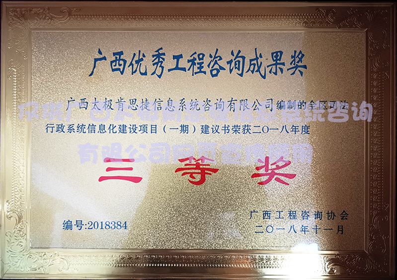 廣西優秀工程咨詢成果獎